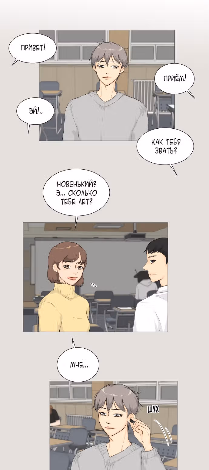 Полупризрак — Том 1 · Глава 2, страница 15