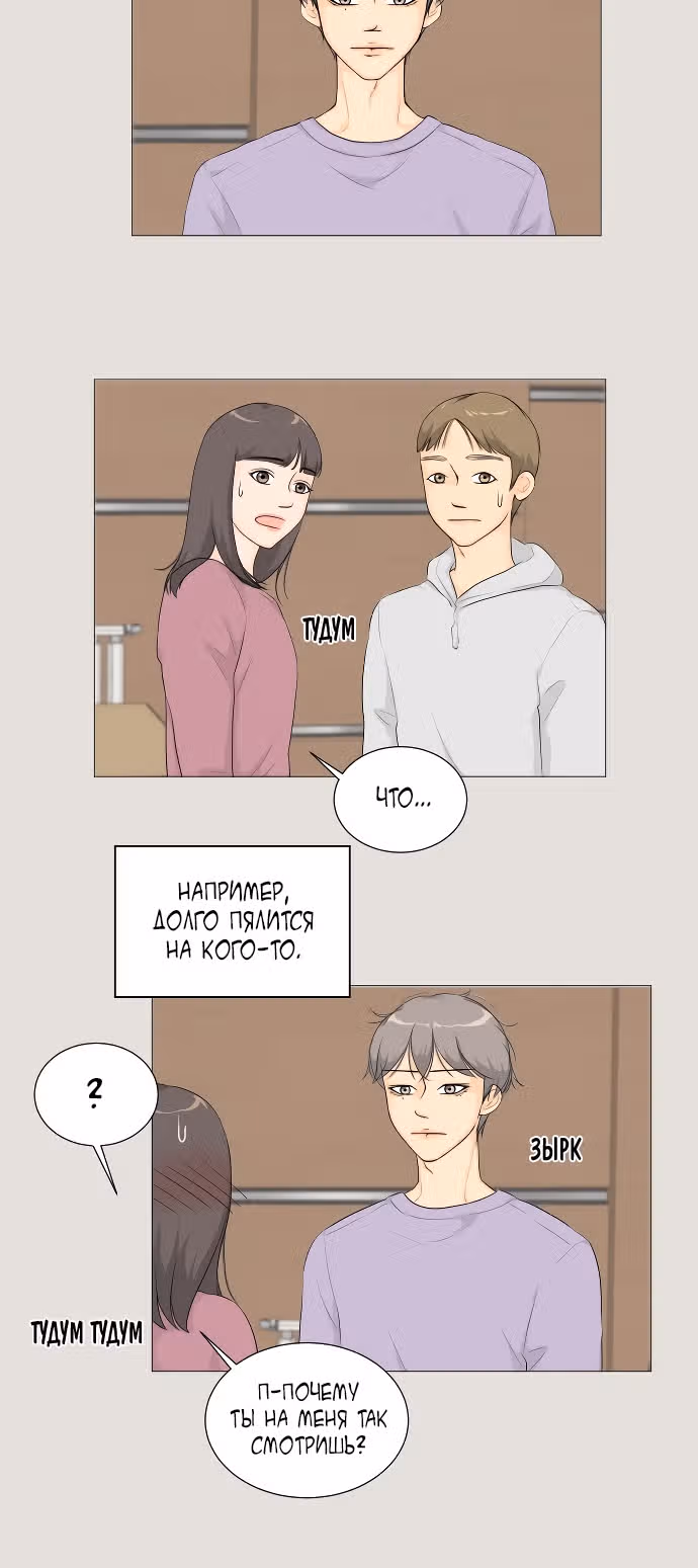 Полупризрак — Том 1 · Глава 2, страница 20