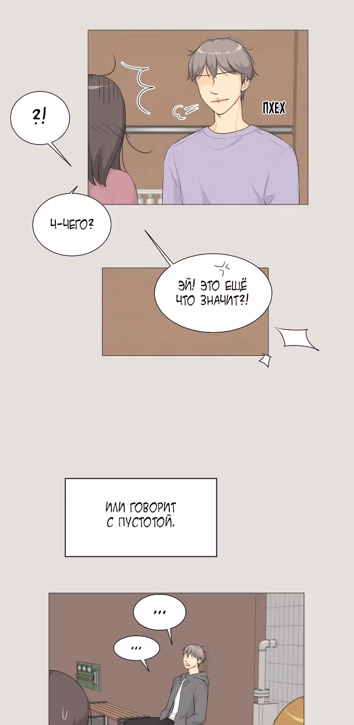 Полупризрак — Том 1 · Глава 2, страница 22