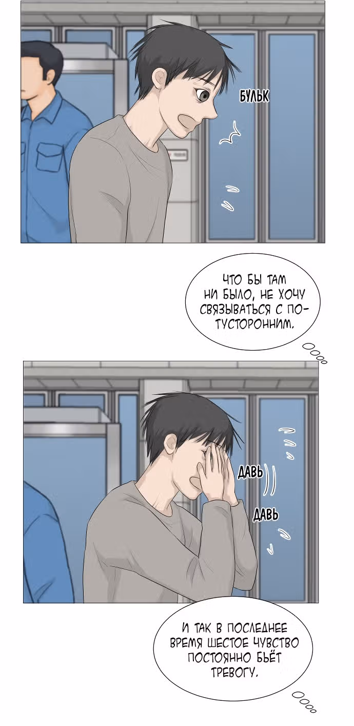 Полупризрак — Том 1 · Глава 2, страница 27