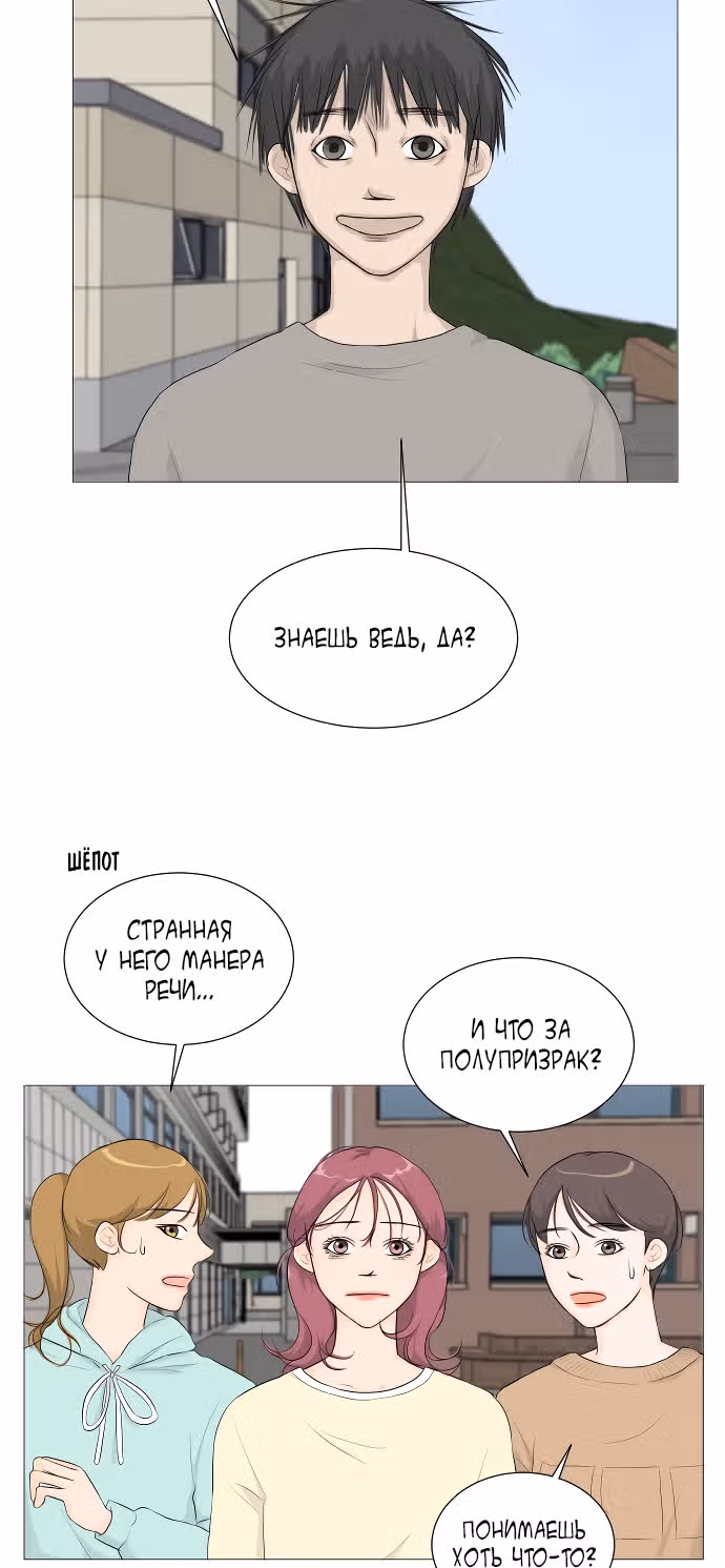 Полупризрак — Том 1 · Глава 2, страница 38