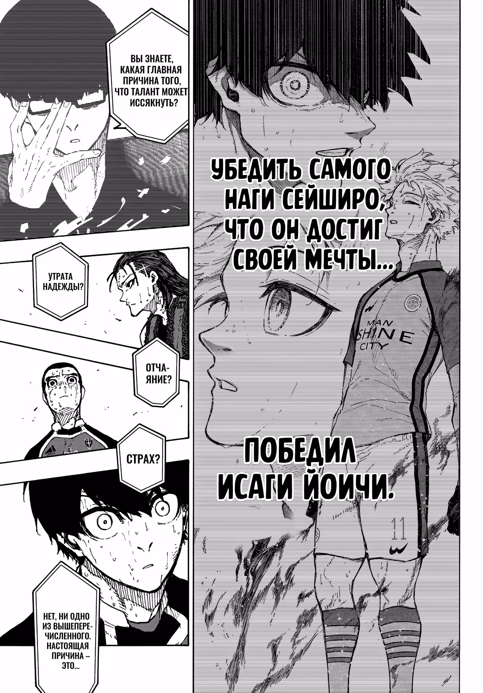 Синяя тюрьма: Блю Лок — Том 34 · Глава 299, страница 13