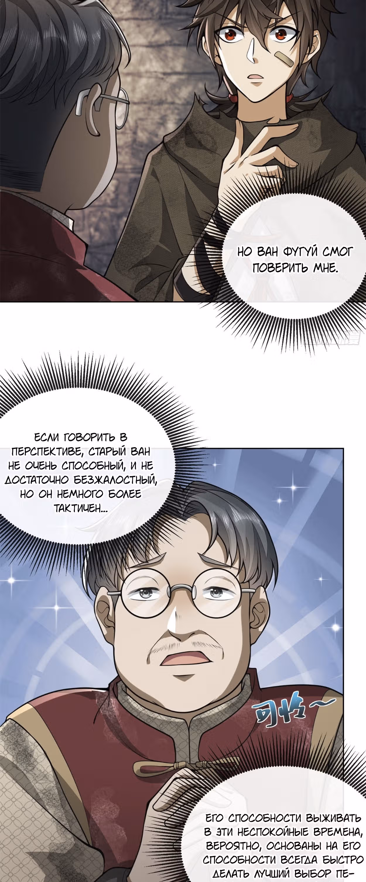 Первый орден — Том 1 · Глава 50, страница 2