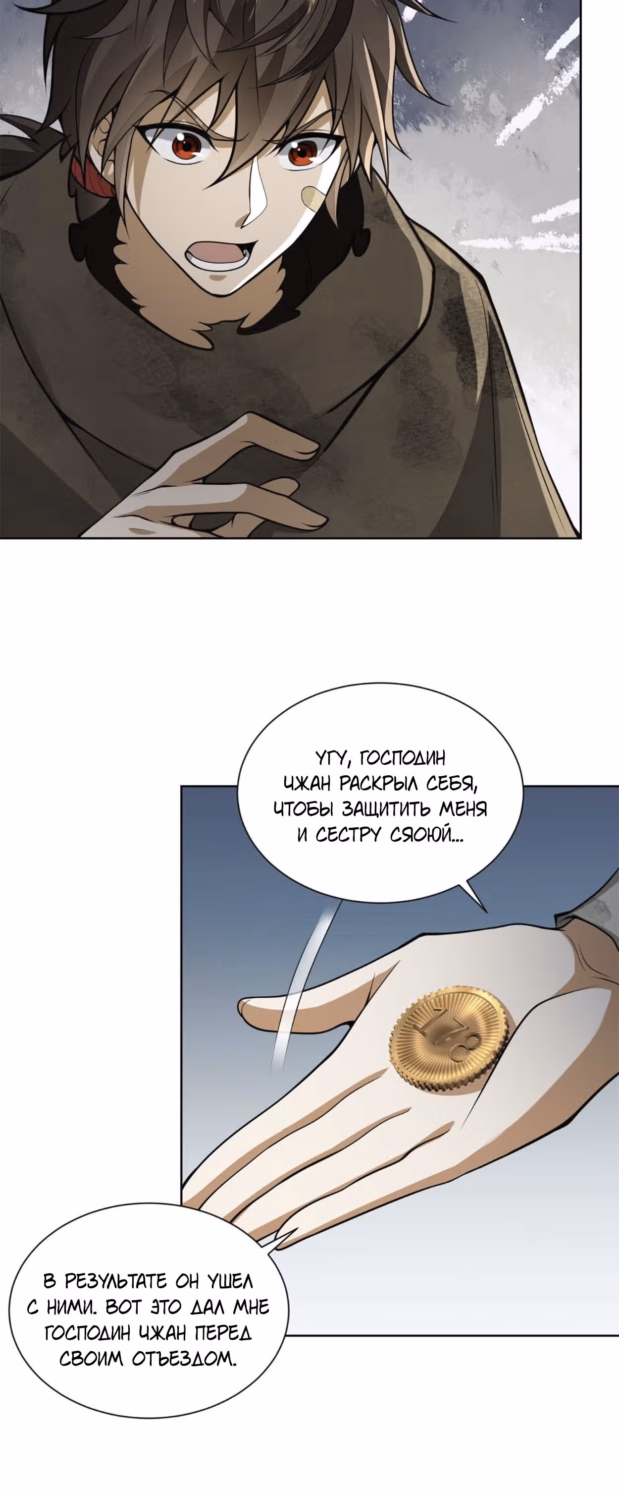 Первый орден — Том 1 · Глава 50, страница 6