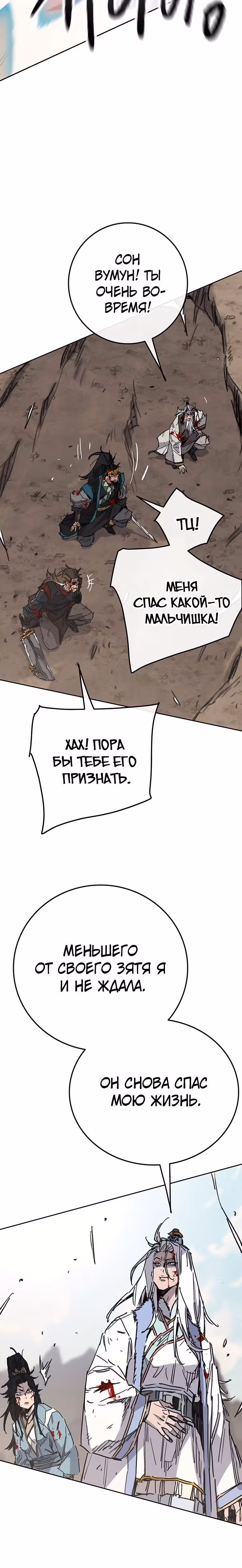 Непобедимый мечник — Том 1 · Глава 162, страница 15