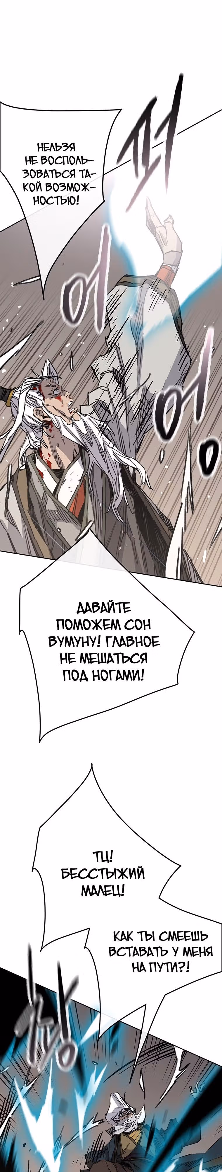Непобедимый мечник — Том 1 · Глава 162, страница 16