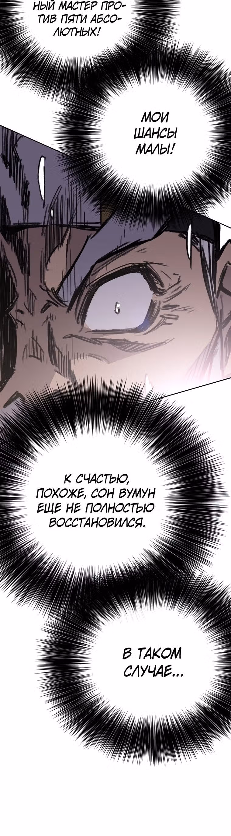 Непобедимый мечник — Том 1 · Глава 162, страница 20