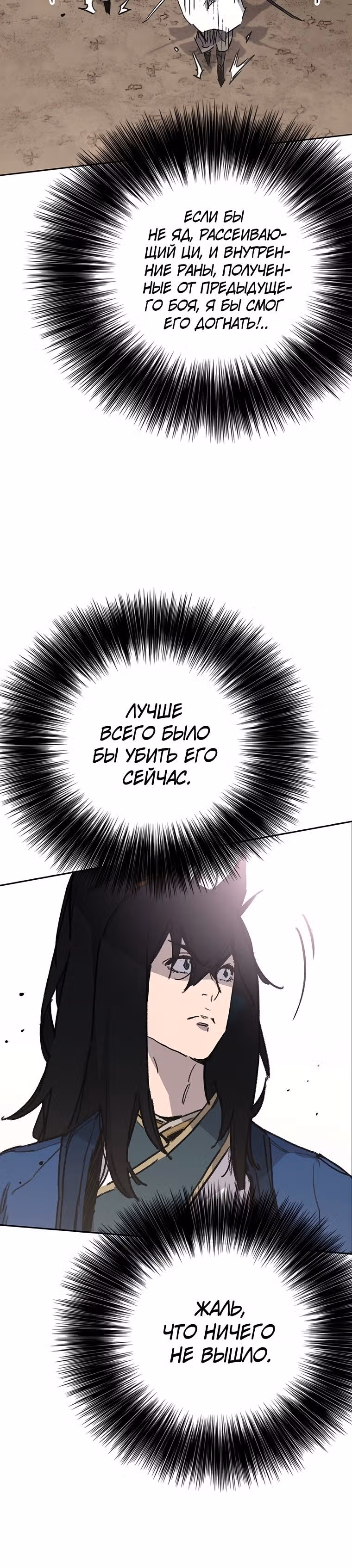 Непобедимый мечник — Том 1 · Глава 162, страница 25