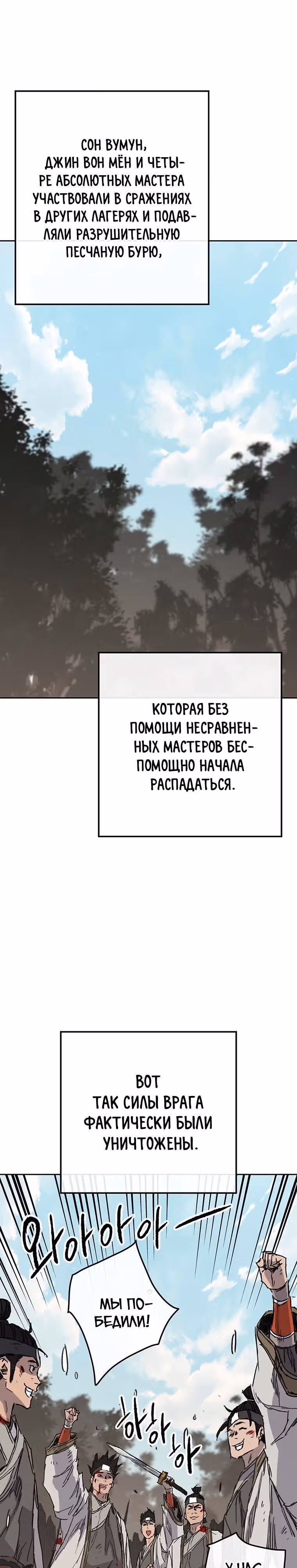 Непобедимый мечник — Том 1 · Глава 162, страница 26