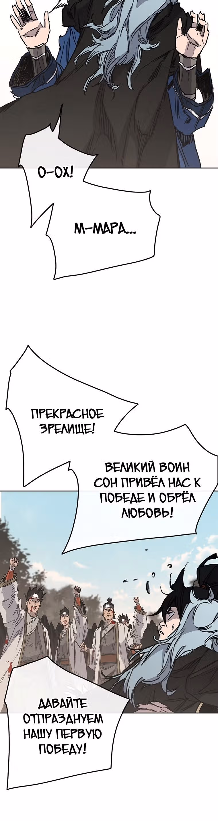 Непобедимый мечник — Том 1 · Глава 162, страница 30