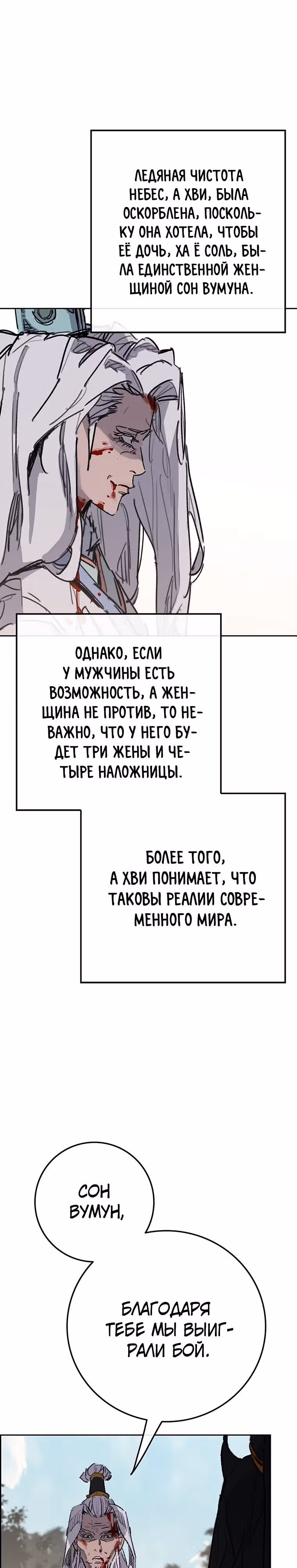 Непобедимый мечник — Том 1 · Глава 162, страница 32