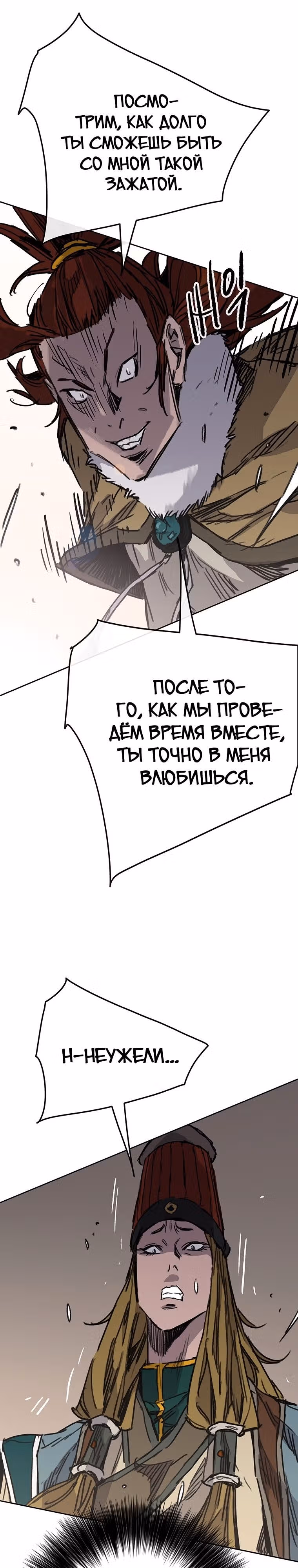 Непобедимый мечник — Том 1 · Глава 162, страница 44