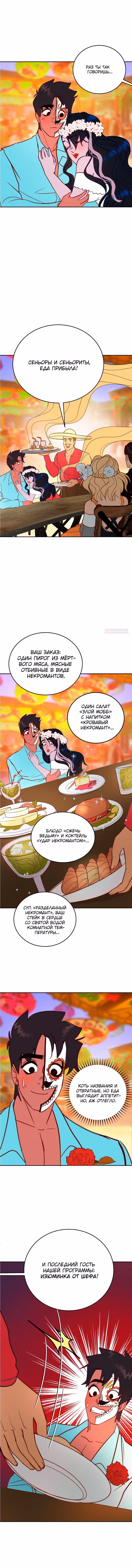 Люби меня до смерти — Том 1 · Глава 30, страница 2