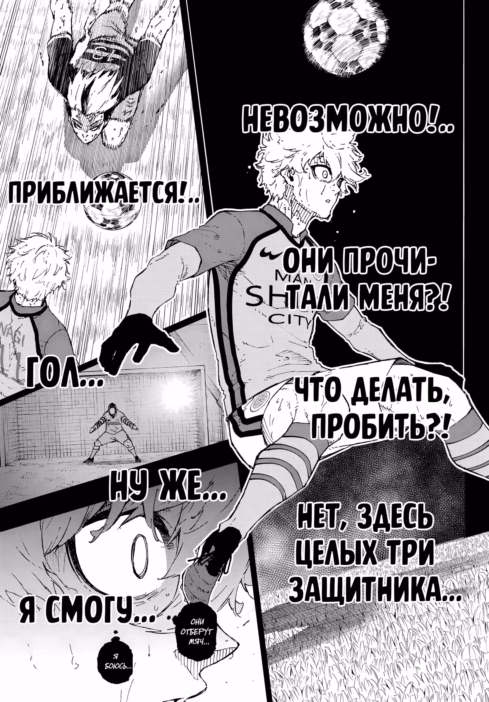 Синяя тюрьма: Блю Лок — Том 34 · Глава 298, страница 11