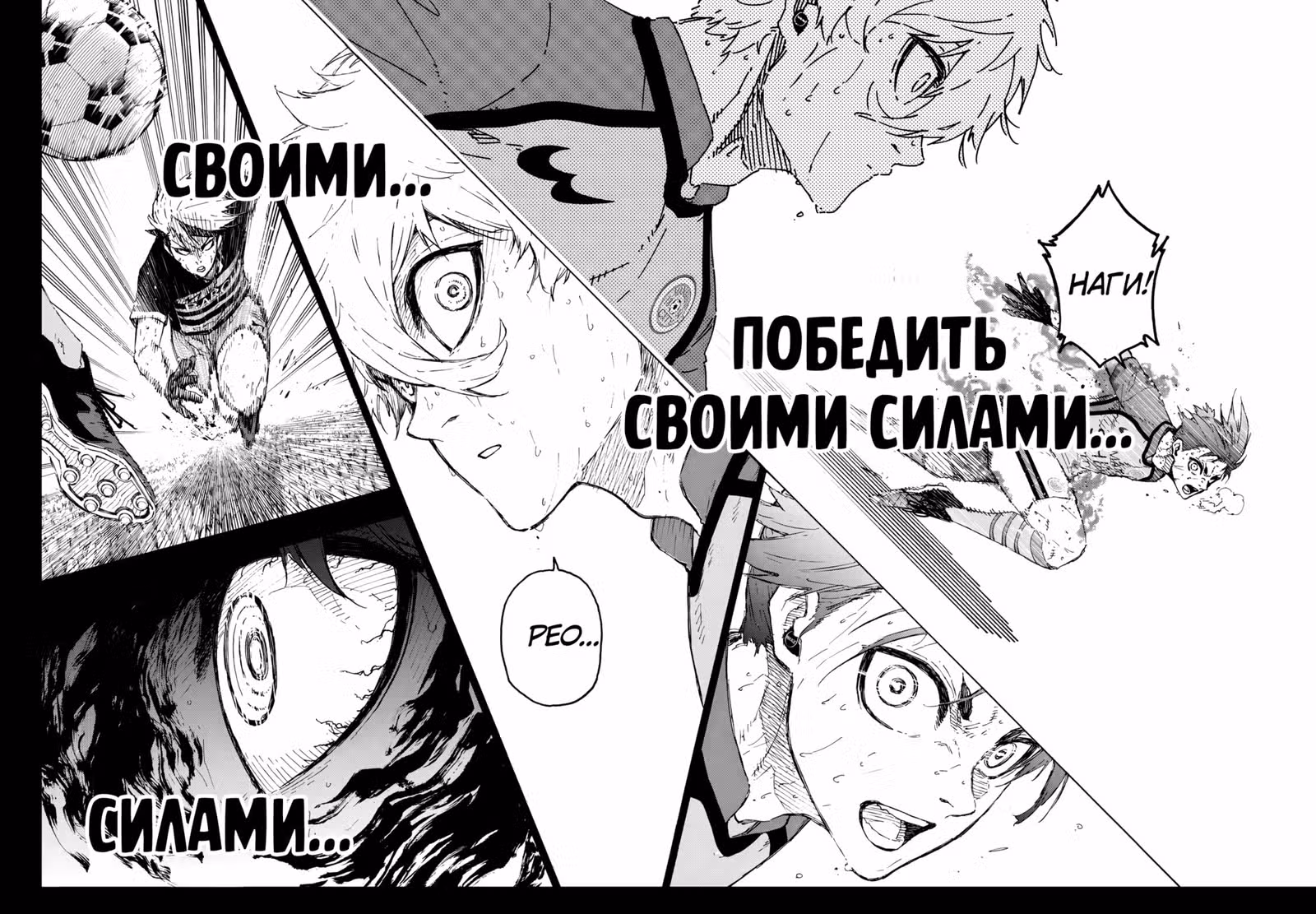 Синяя тюрьма: Блю Лок — Том 34 · Глава 298, страница 12