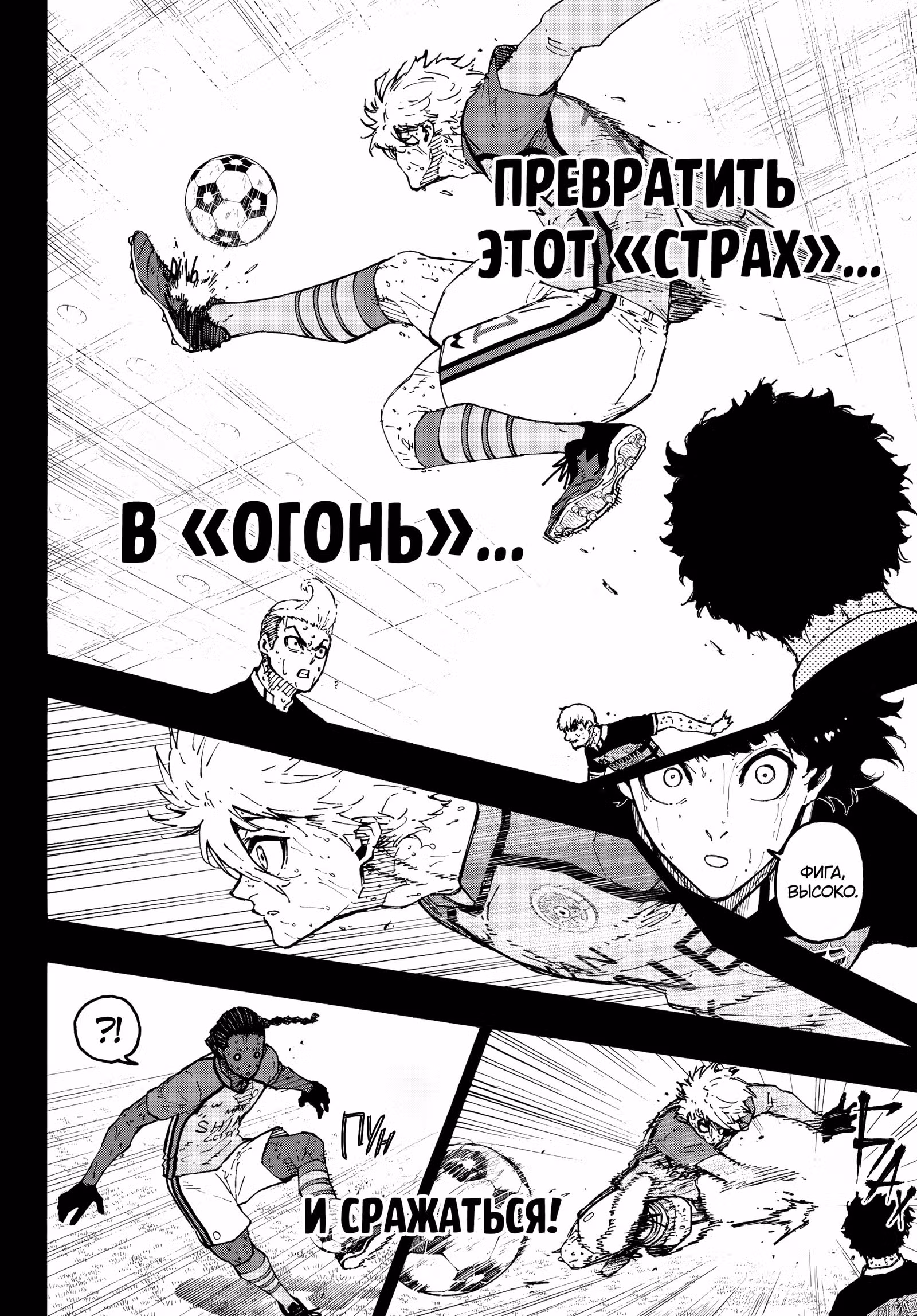 Синяя тюрьма: Блю Лок — Том 34 · Глава 298, страница 5