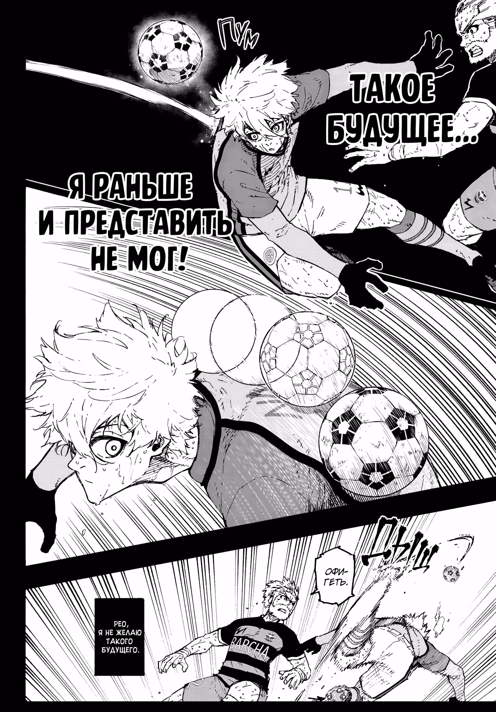Синяя тюрьма: Блю Лок — Том 34 · Глава 298, страница 7