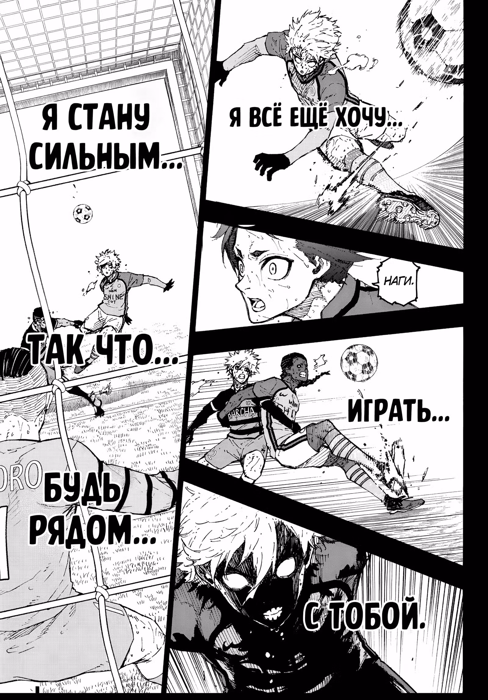 Синяя тюрьма: Блю Лок — Том 34 · Глава 298, страница 8