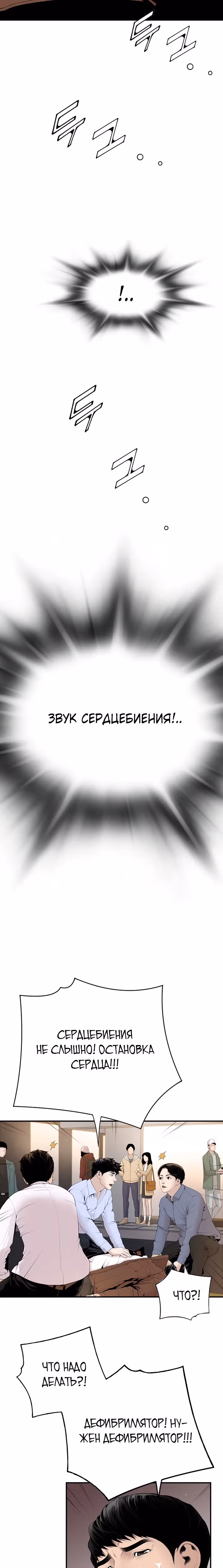 Доктор — Том 1 · Глава 13, страница 2