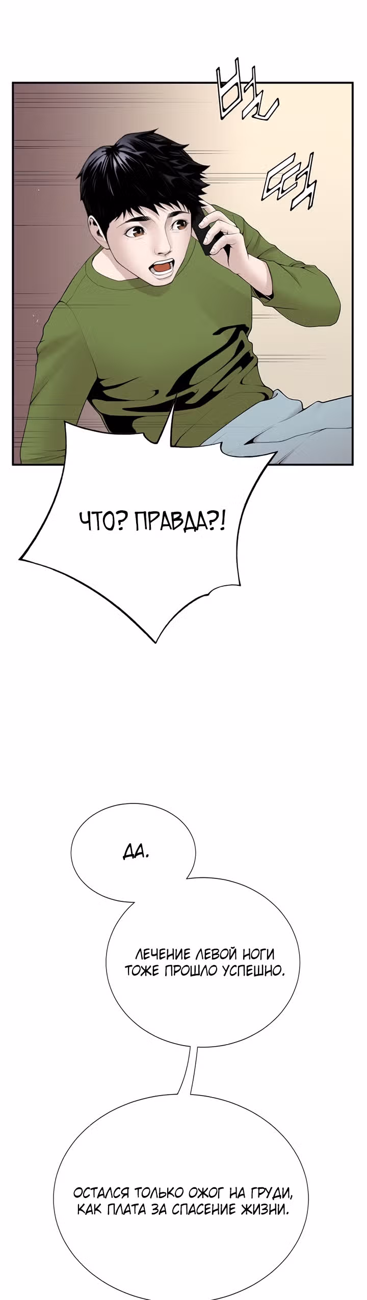 Доктор — Том 1 · Глава 13, страница 16