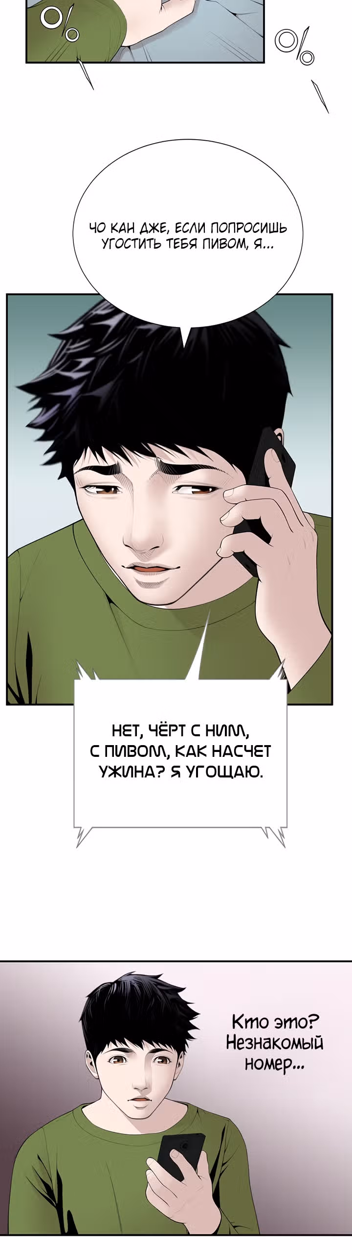 Доктор — Том 1 · Глава 13, страница 18