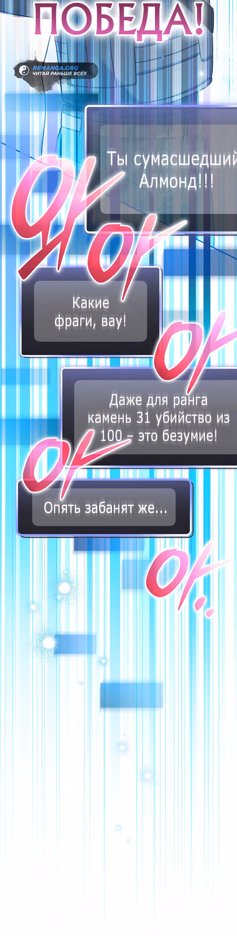 Стрим гениального лучника — Том 1 · Глава 44, страница 16
