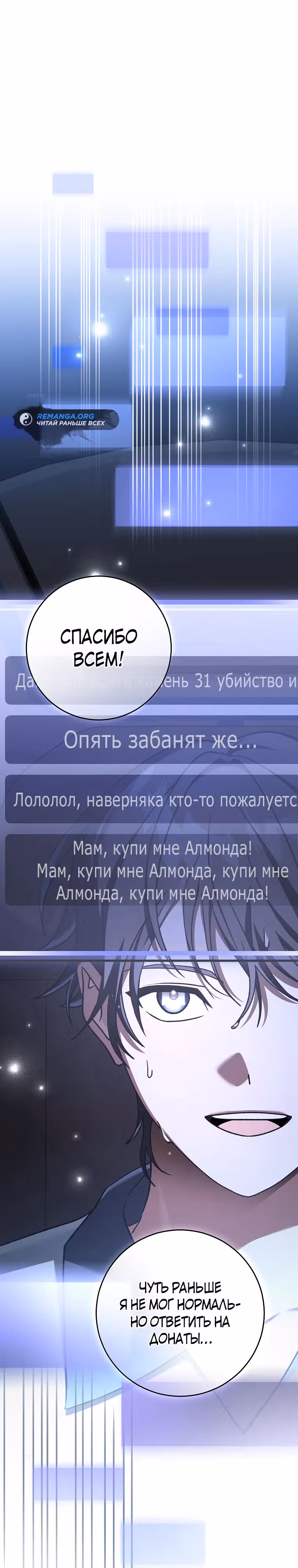 Стрим гениального лучника — Том 1 · Глава 44, страница 17