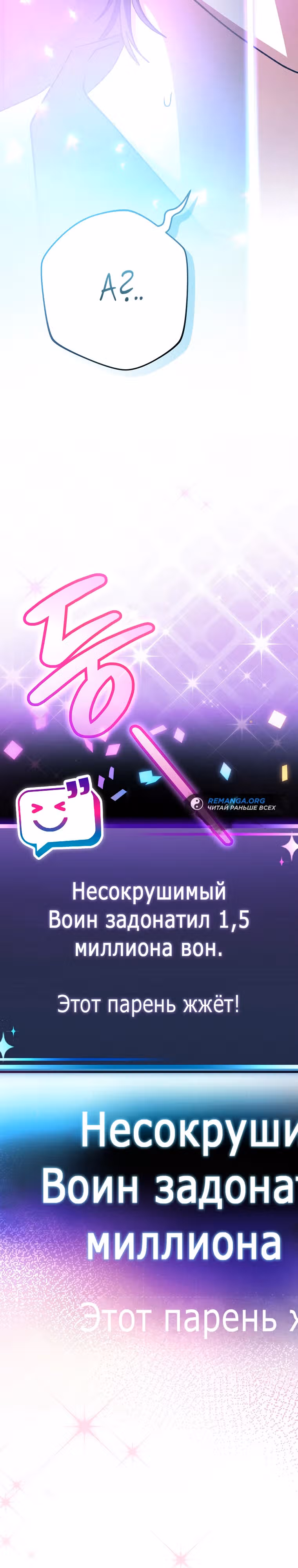 Стрим гениального лучника — Том 1 · Глава 44, страница 19