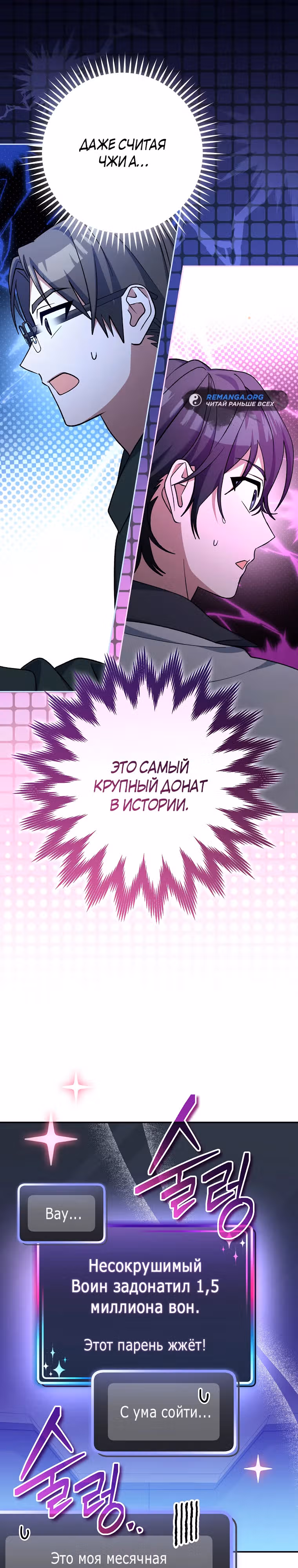 Стрим гениального лучника — Том 1 · Глава 44, страница 21