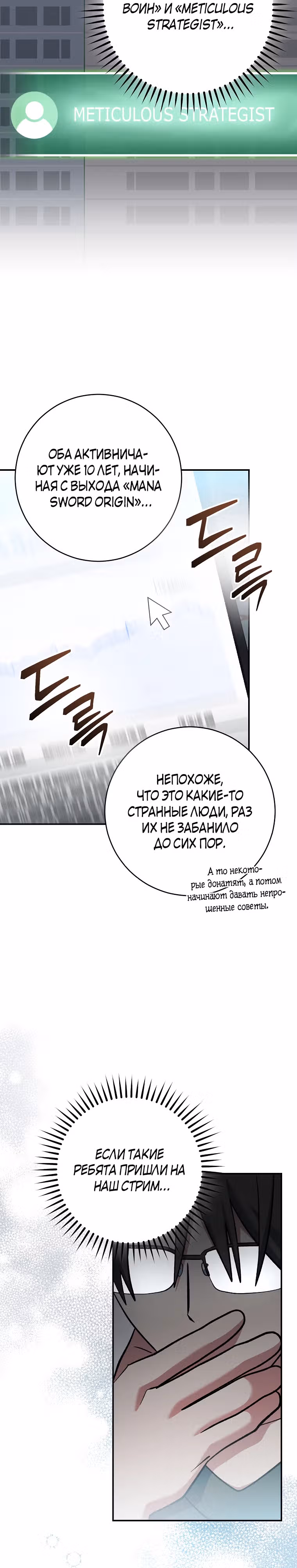 Стрим гениального лучника — Том 1 · Глава 44, страница 23