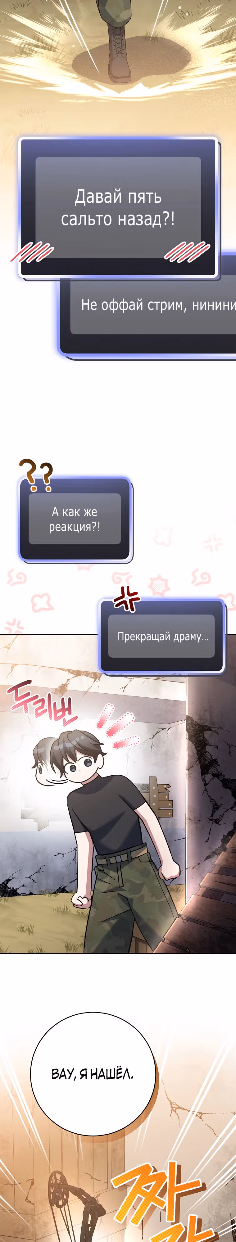 Стрим гениального лучника — Том 1 · Глава 44, страница 27