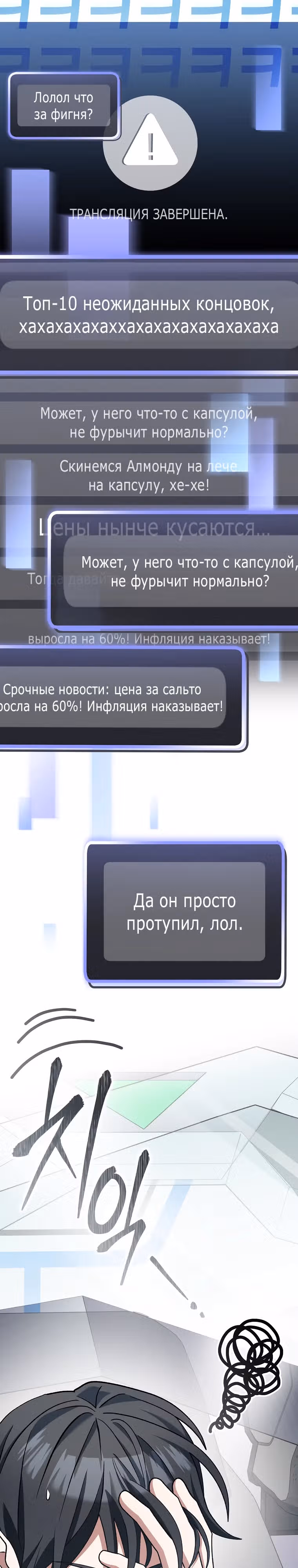 Стрим гениального лучника — Том 1 · Глава 44, страница 37