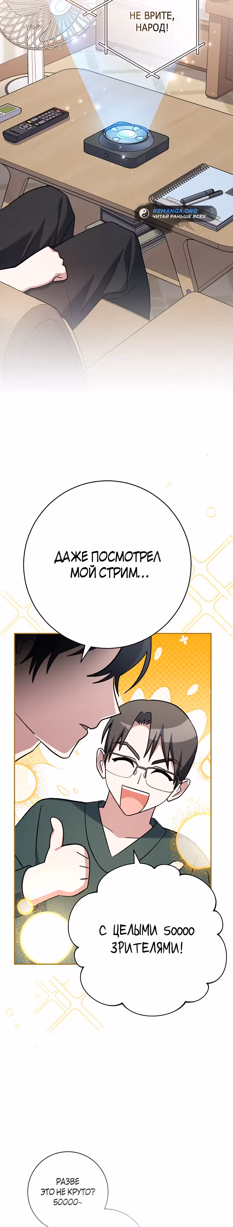 Стрим гениального лучника — Том 1 · Глава 44, страница 46