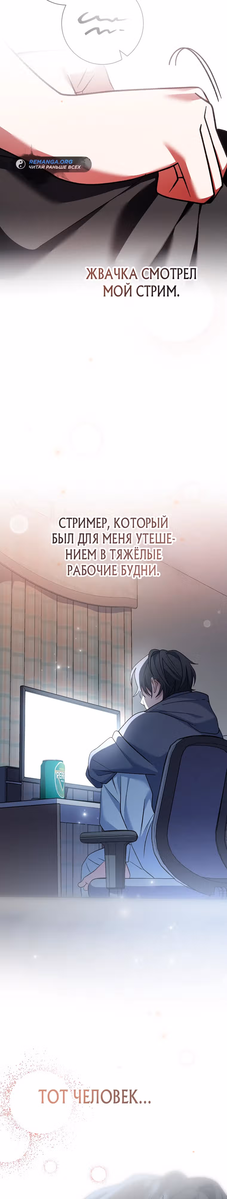 Стрим гениального лучника — Том 1 · Глава 44, страница 47