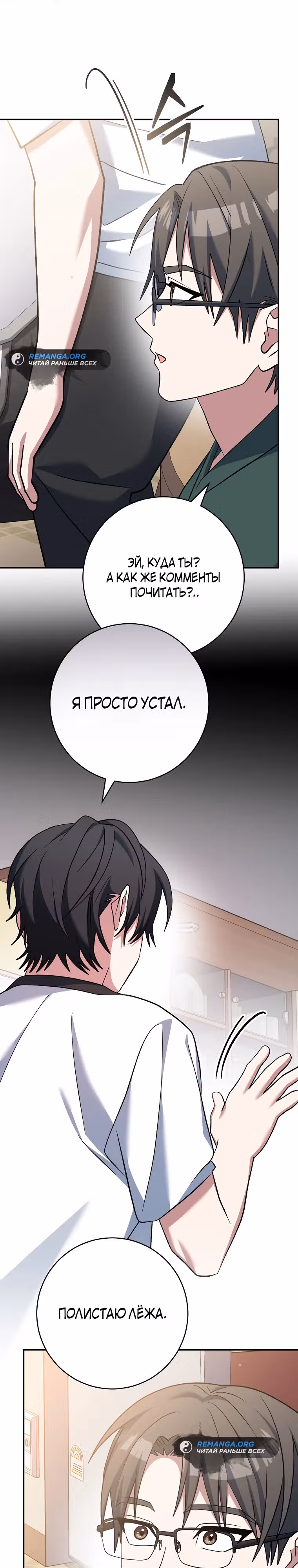 Стрим гениального лучника — Том 1 · Глава 44, страница 49