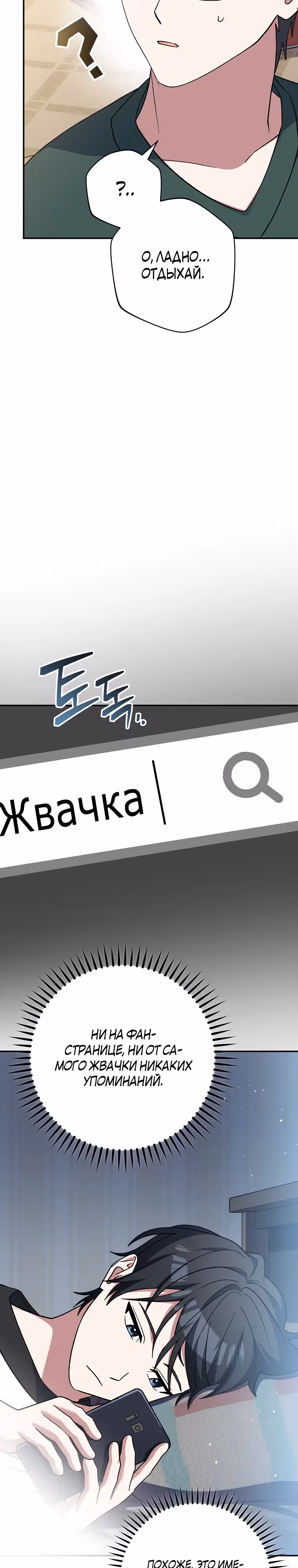 Стрим гениального лучника — Том 1 · Глава 44, страница 50