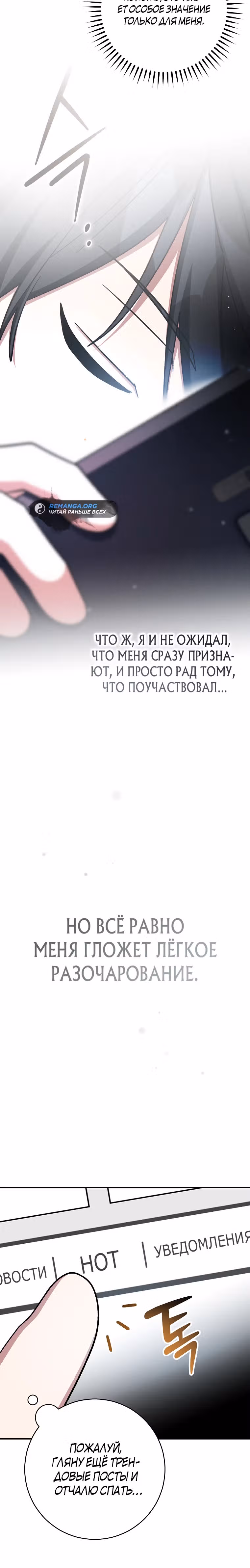 Стрим гениального лучника — Том 1 · Глава 44, страница 51