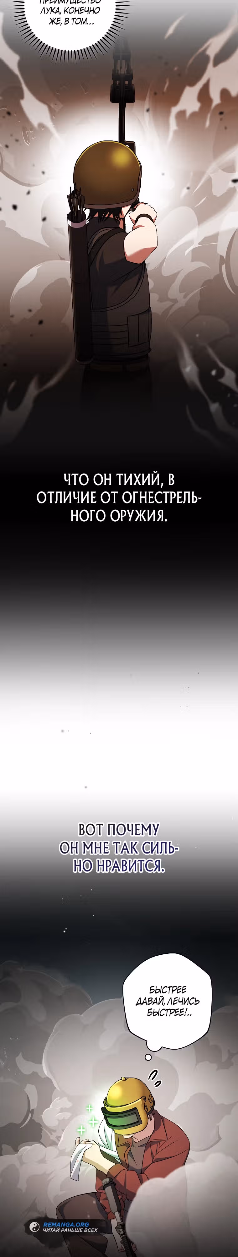 Стрим гениального лучника — Том 1 · Глава 44, страница 7