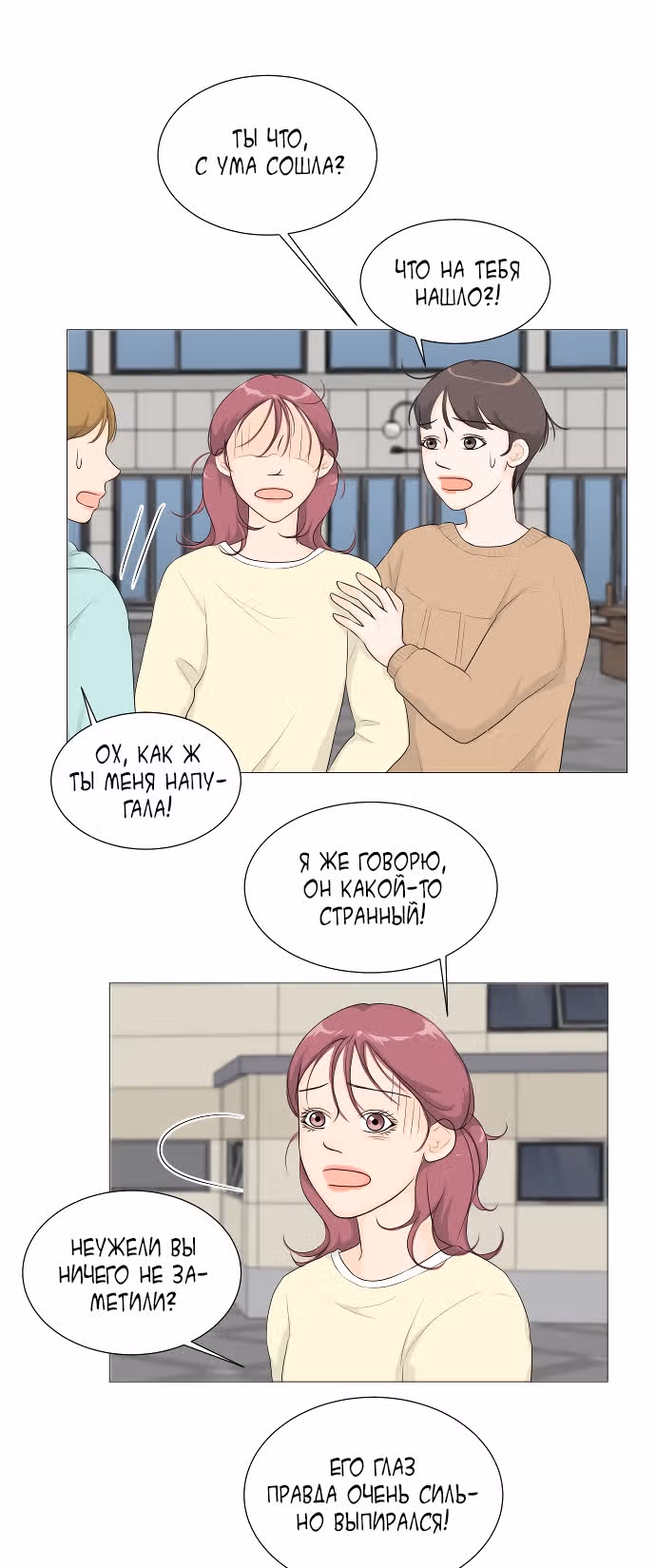 Полупризрак — Том 1 · Глава 3, страница 13