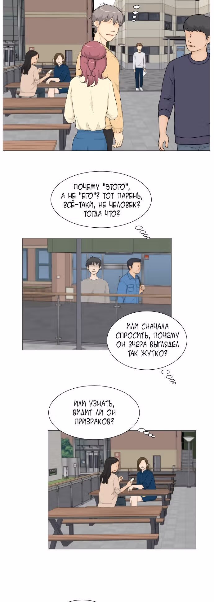 Полупризрак — Том 1 · Глава 3, страница 37