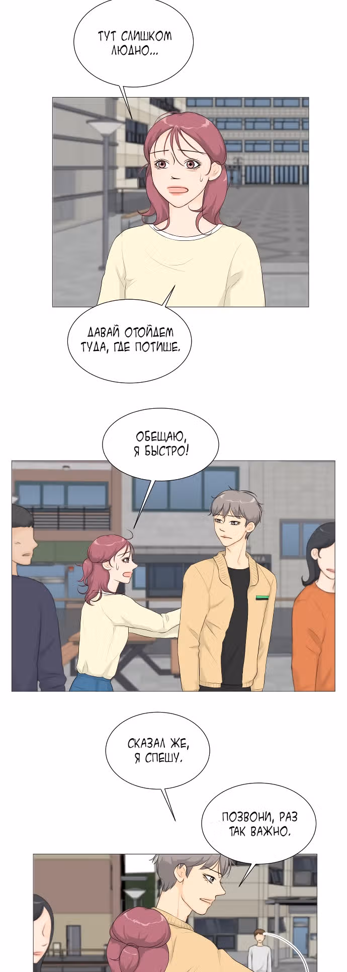 Полупризрак — Том 1 · Глава 3, страница 38