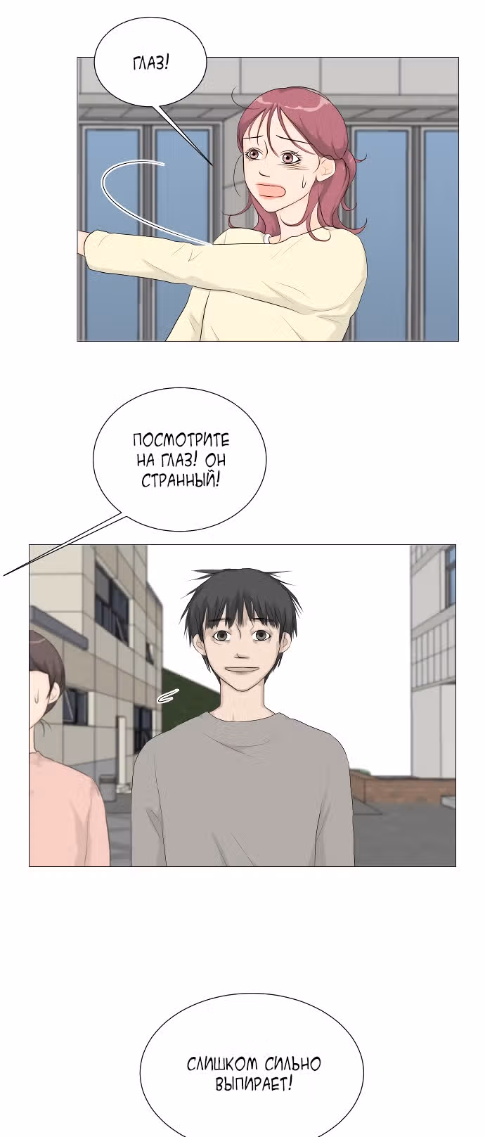 Полупризрак — Том 1 · Глава 3, страница 5