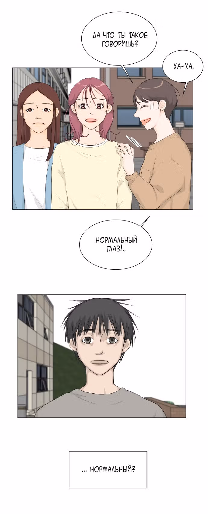 Полупризрак — Том 1 · Глава 3, страница 7