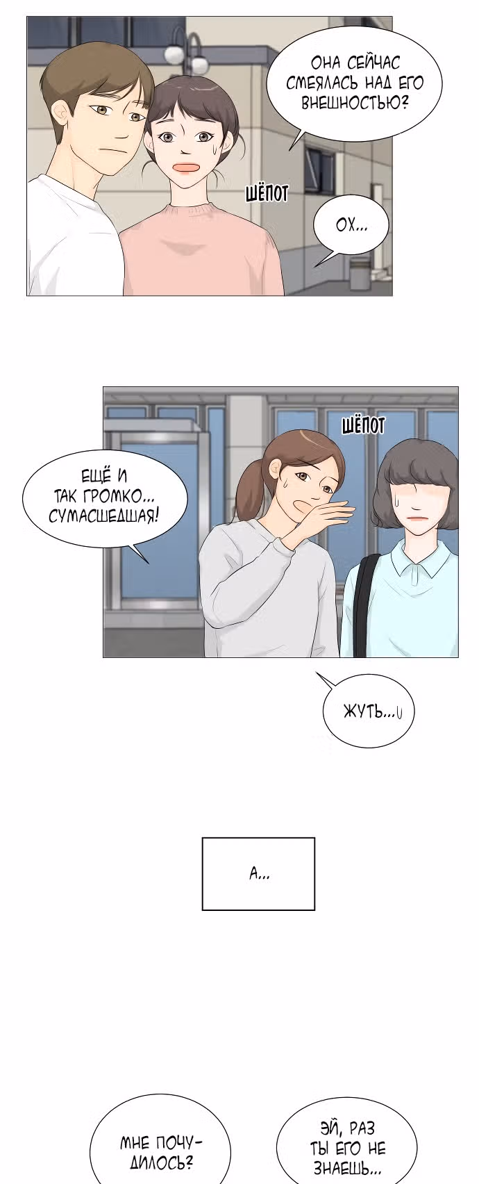 Полупризрак — Том 1 · Глава 3, страница 8