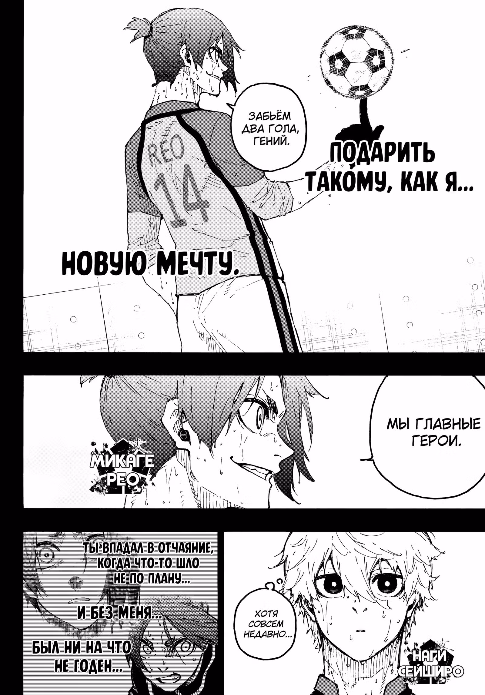Синяя тюрьма: Блю Лок — Том 34 · Глава 297, страница 2
