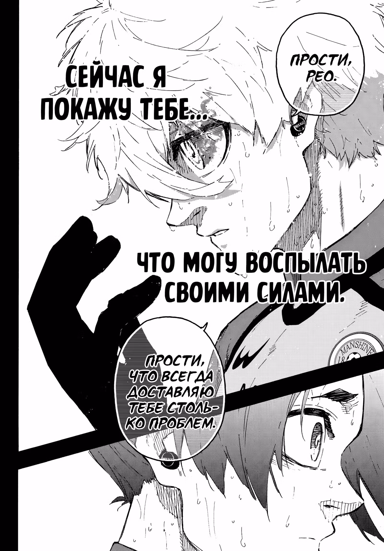Синяя тюрьма: Блю Лок — Том 34 · Глава 297, страница 19