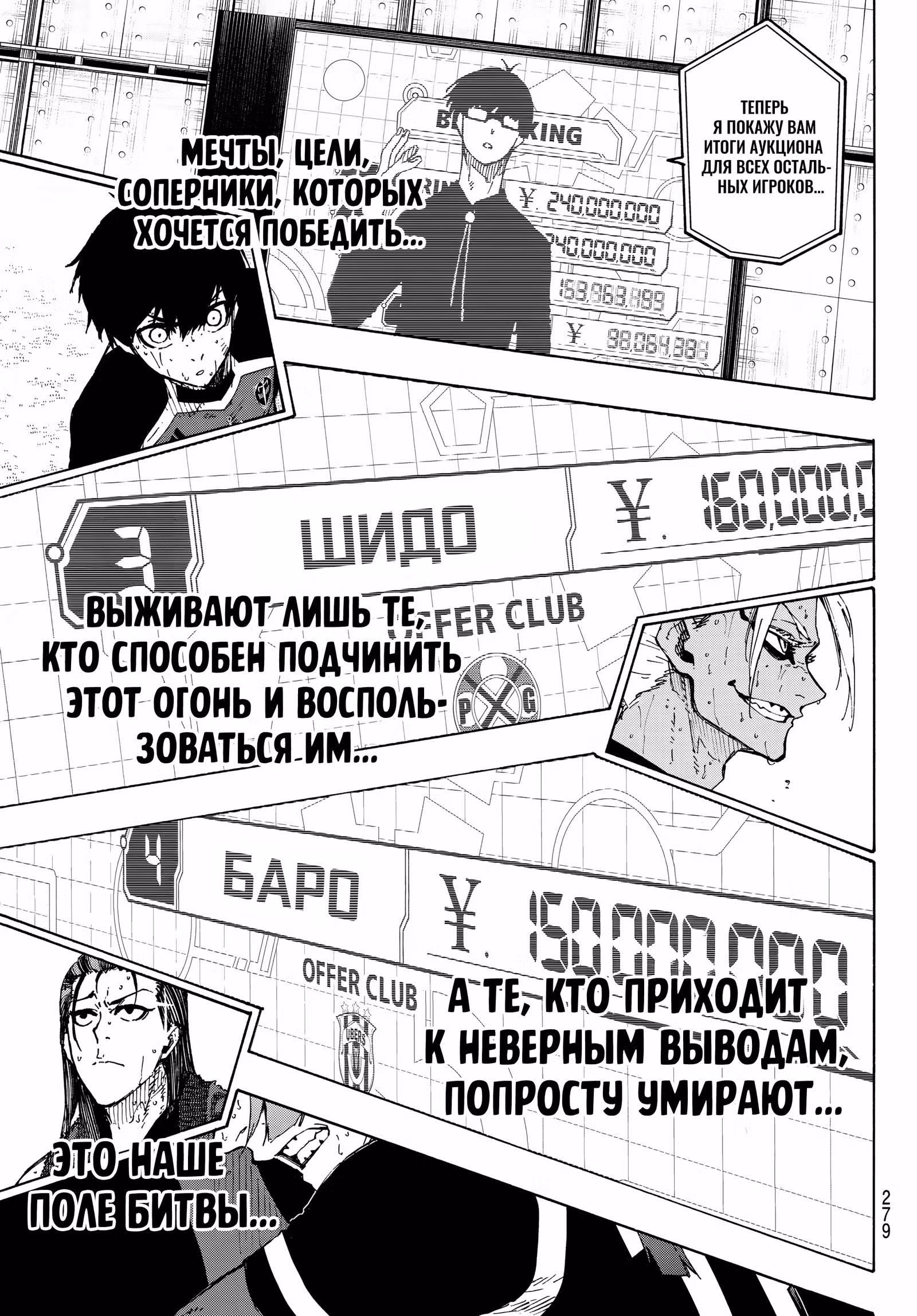 Синяя тюрьма: Блю Лок — Том 34 · Глава 297, страница 7