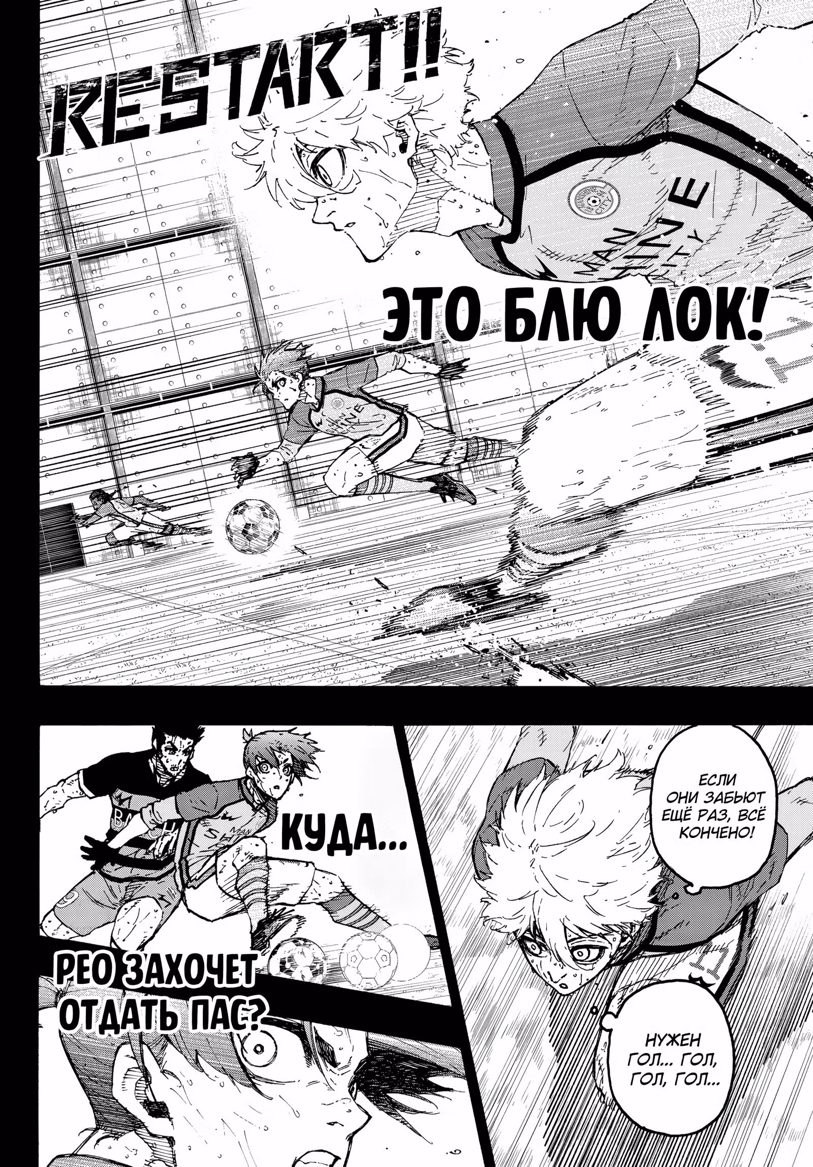 Синяя тюрьма: Блю Лок — Том 34 · Глава 297, страница 8