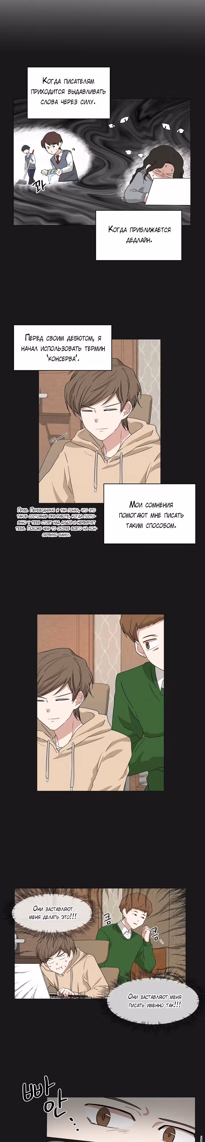 Большая жизнь — Том 1 · Глава 7, страница 3