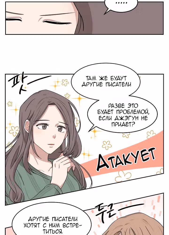 Большая жизнь — Том 1 · Глава 7, страница 32